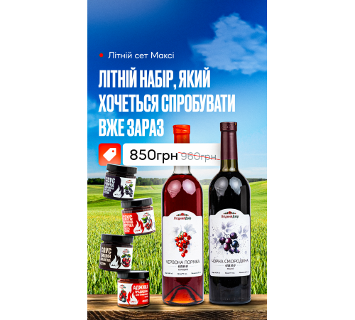 Літній сет Максі Літній сет Максі