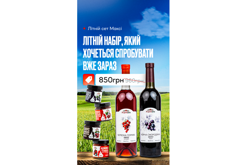 Літній сет Максі