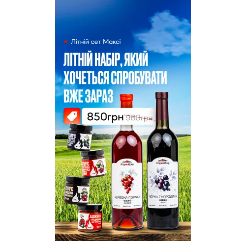 Літній сет Максі